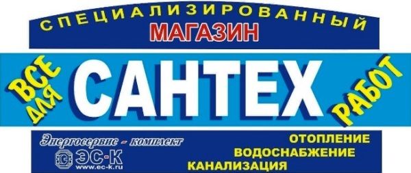 логотип магазина САНТЕХ